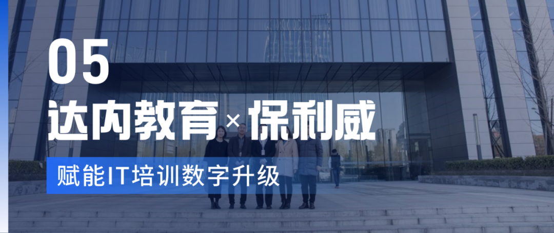 百強(qiáng)驗(yàn)證！2023中國職業(yè)教育百強(qiáng)，近半數(shù)企業(yè)都選擇保利威
