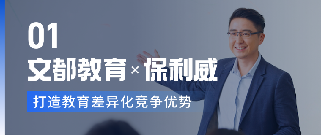 百強(qiáng)驗(yàn)證！2023中國職業(yè)教育百強(qiáng)，近半數(shù)企業(yè)都選擇保利威