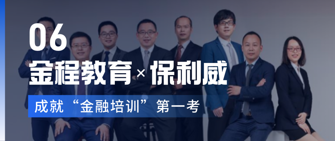 百強(qiáng)驗(yàn)證！2023中國職業(yè)教育百強(qiáng)，近半數(shù)企業(yè)都選擇保利威