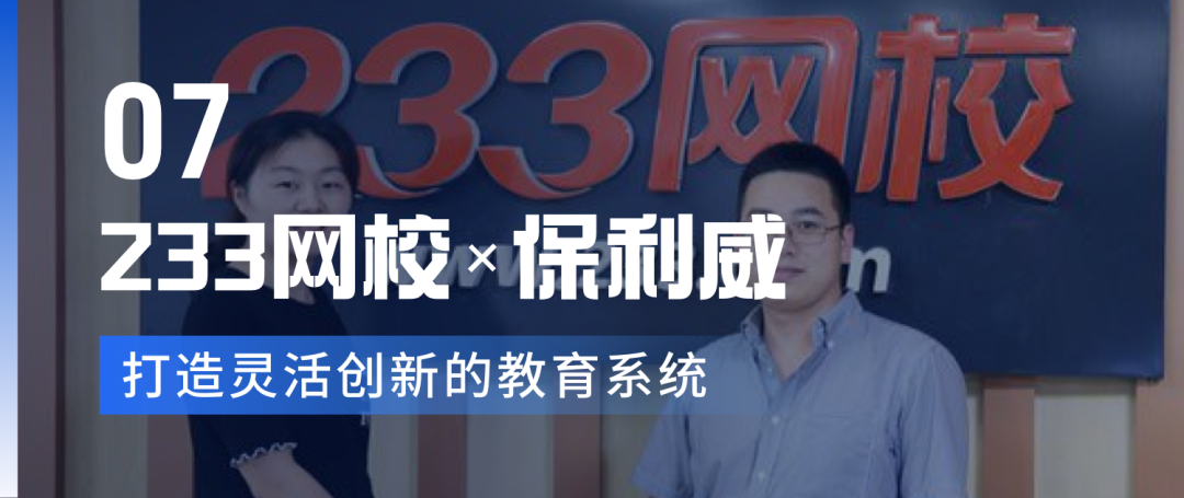 百強(qiáng)驗(yàn)證！2023中國職業(yè)教育百強(qiáng)，近半數(shù)企業(yè)都選擇保利威