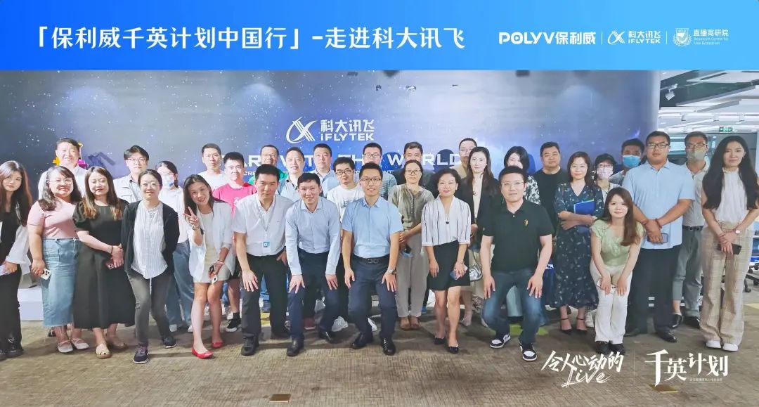 走進(jìn)科大訊飛，AI+教育研學(xué)之旅第三期，企業(yè)直播運營官千英計劃中國行·北京站
