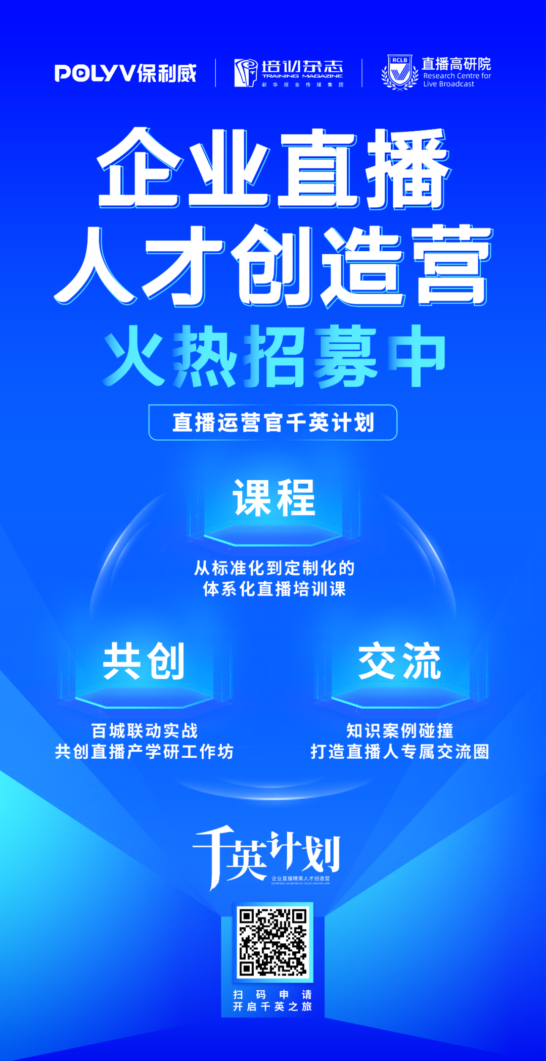 走進(jìn)科大訊飛，AI+教育研學(xué)之旅第三期，企業(yè)直播運營官千英計劃中國行·北京站