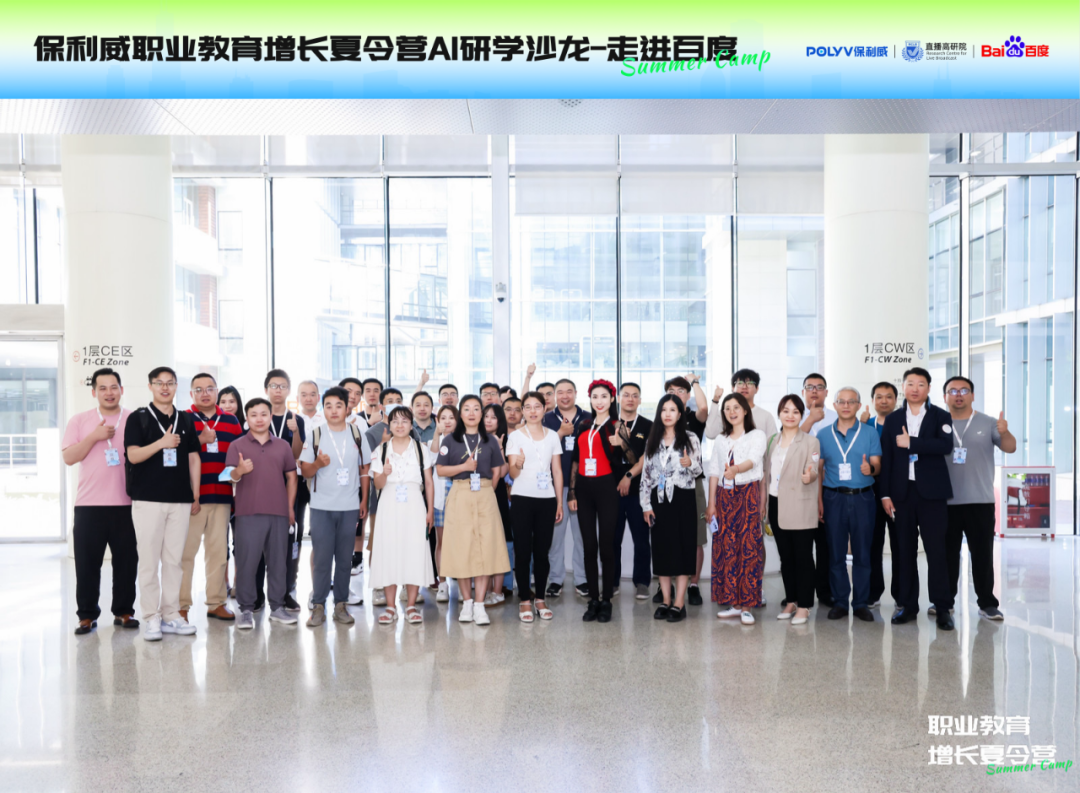 走進(jìn)科大訊飛，AI+教育研學(xué)之旅第三期，企業(yè)直播運營官千英計劃中國行·北京站