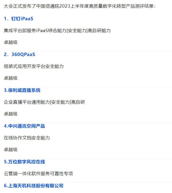 中國信通院權(quán)威發(fā)布！保利威獲評卓越級“高質(zhì)量數(shù)字化轉(zhuǎn)型產(chǎn)品”，入選企業(yè)直播平臺系列標(biāo)準(zhǔn)突出貢獻(xiàn)單位