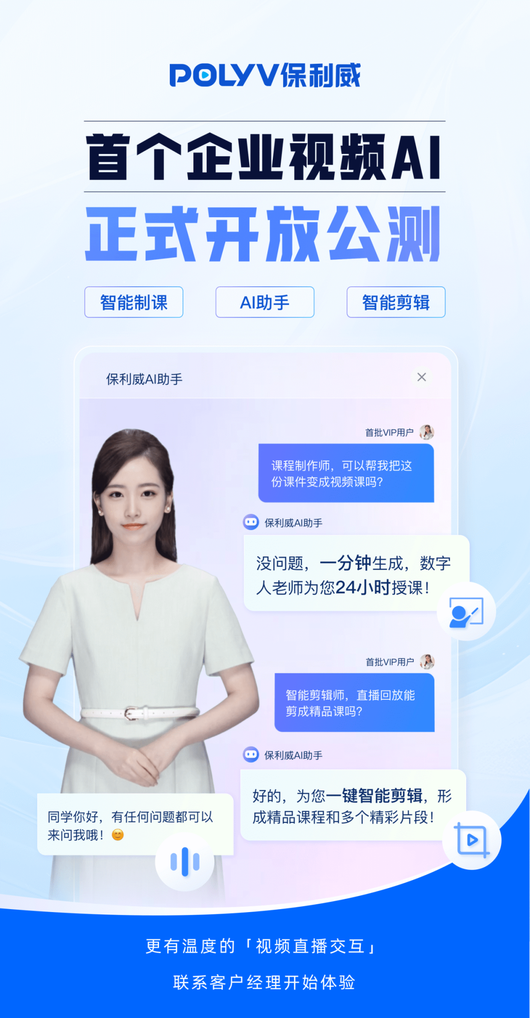 保利威獲「2023 AI SaaS影響力企業(yè)TOP50」榜單視頻云賽道第一