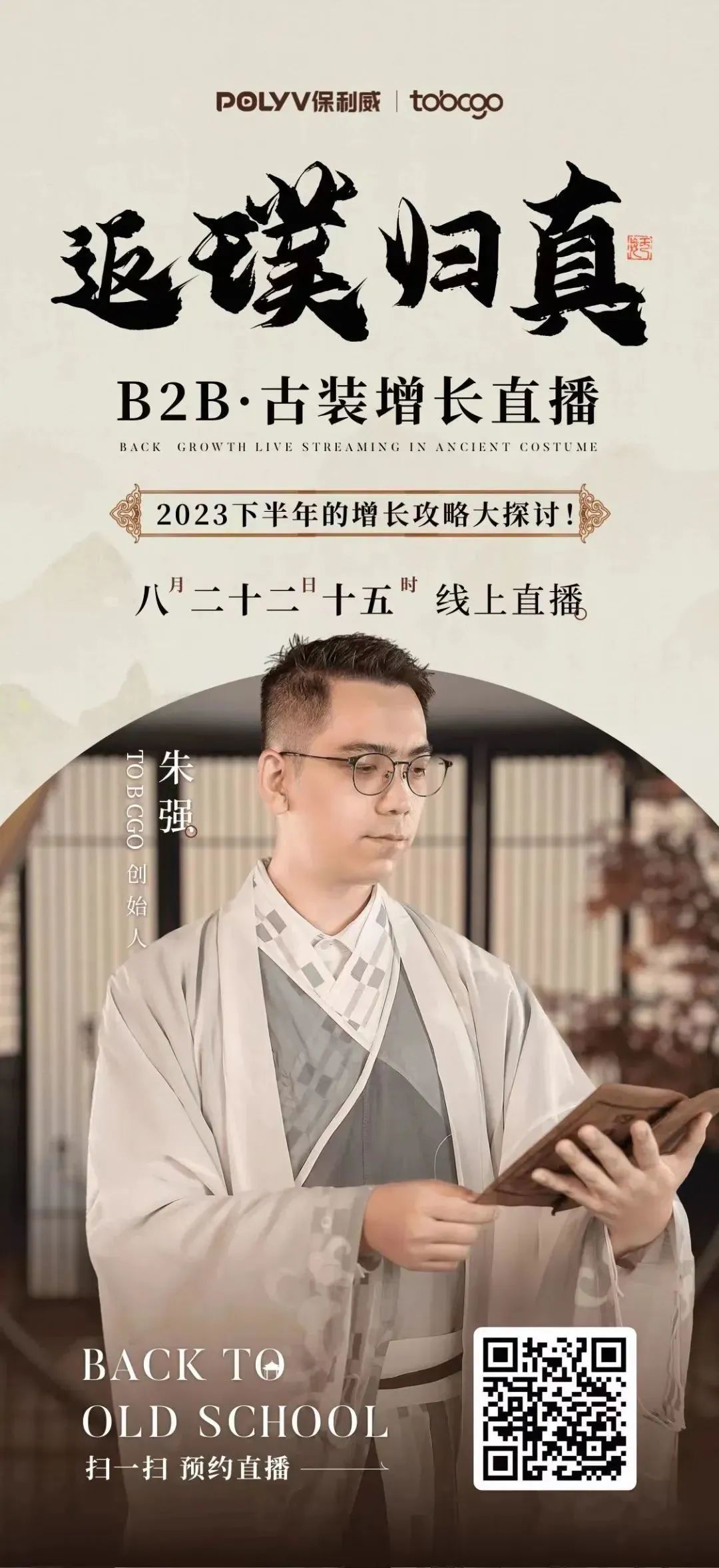 火遍全網(wǎng)的古風(fēng)場景復(fù)刻，穿越時(shí)空，探索B2B增長的古風(fēng)秘境！