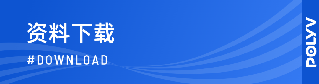 中國信通院權(quán)威發(fā)布！保利威獲評卓越級“高質(zhì)量數(shù)字化轉(zhuǎn)型產(chǎn)品”，入選企業(yè)直播平臺系列標(biāo)準(zhǔn)突出貢獻(xiàn)單位