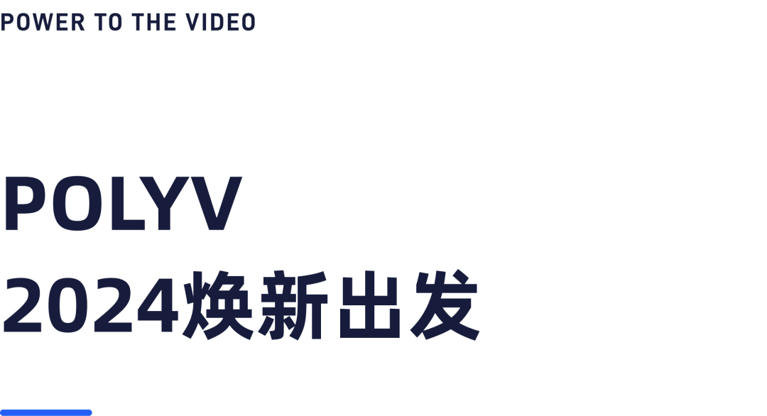 2024企業(yè)直播，交給保利威就O了！