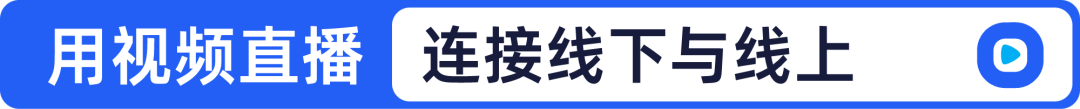 2024企業(yè)直播，交給保利威就O了！