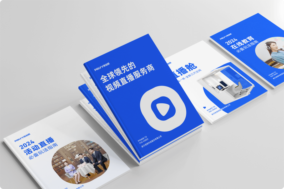 2024企業(yè)直播，交給保利威就O了！