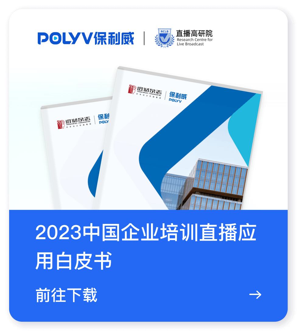 保利威獲《2024金融業(yè)視頻直播服務(wù)商排行榜》第1名！