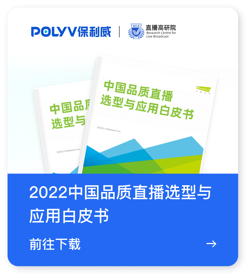 2024企業(yè)直播，交給保利威就O了！