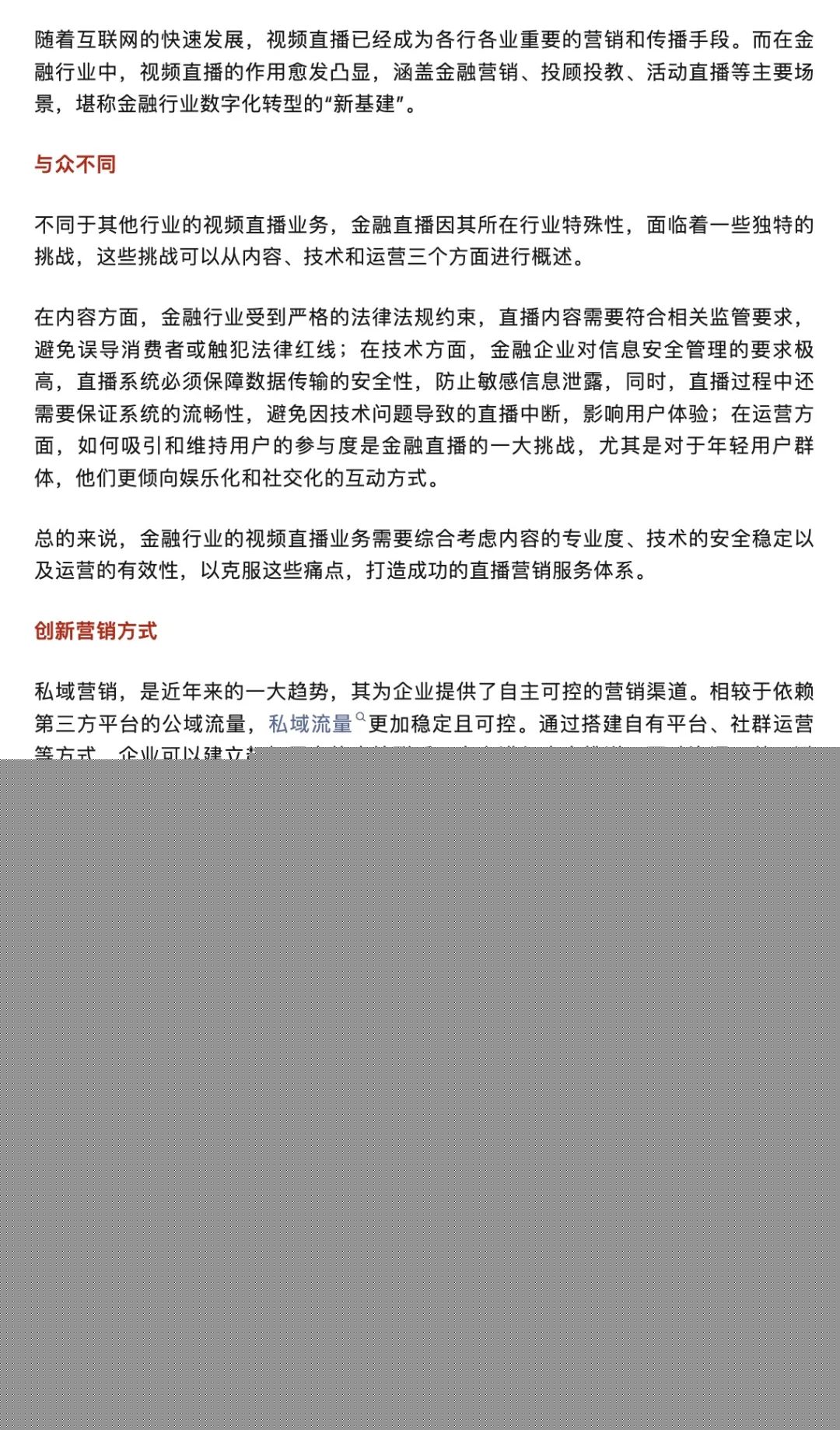 保利威獲《2024金融業(yè)視頻直播服務(wù)商排行榜》第1名！