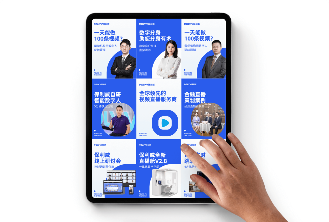 2024企業(yè)直播，交給保利威就O了！