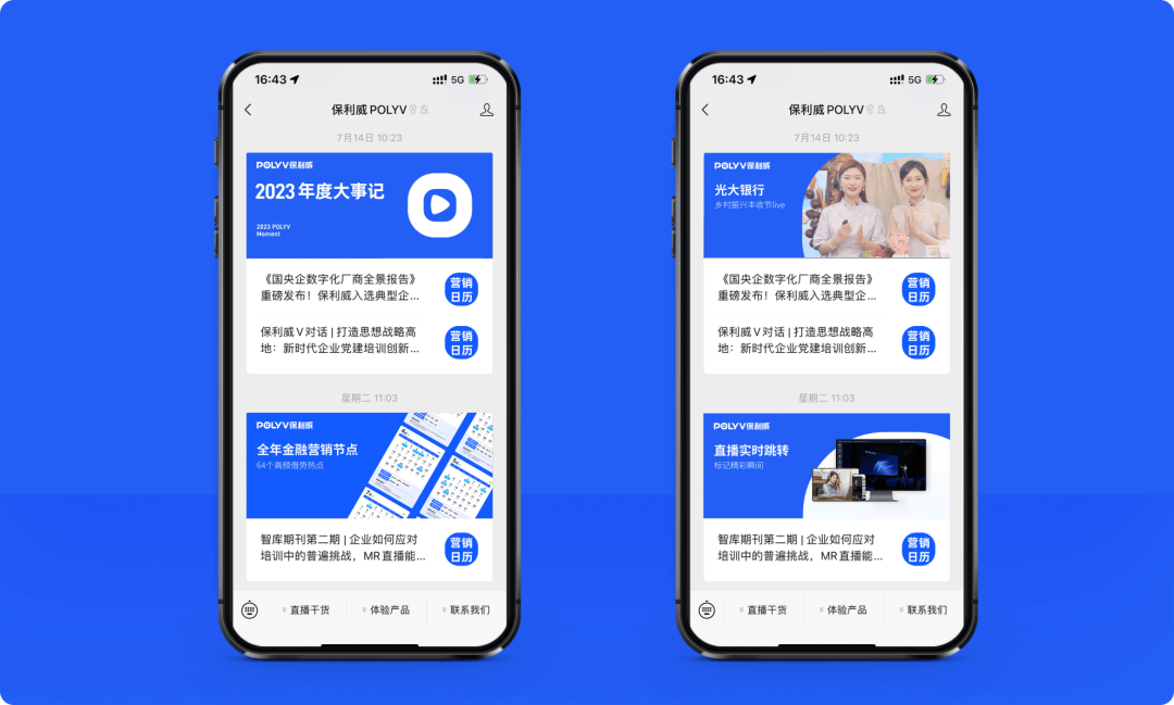 2024企業(yè)直播，交給保利威就O了！