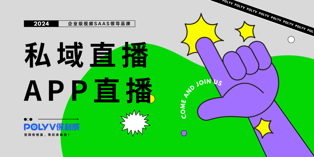 直播平臺(tái)：如何選擇適合的企業(yè)級(jí)直播