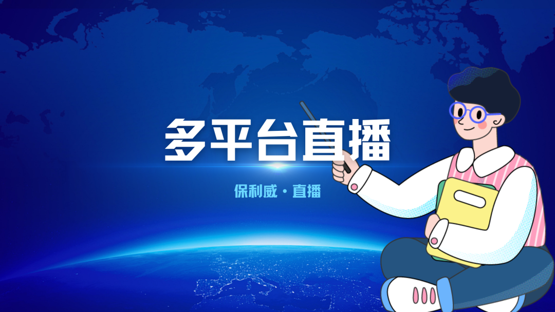 免費(fèi)的企業(yè)直播平臺