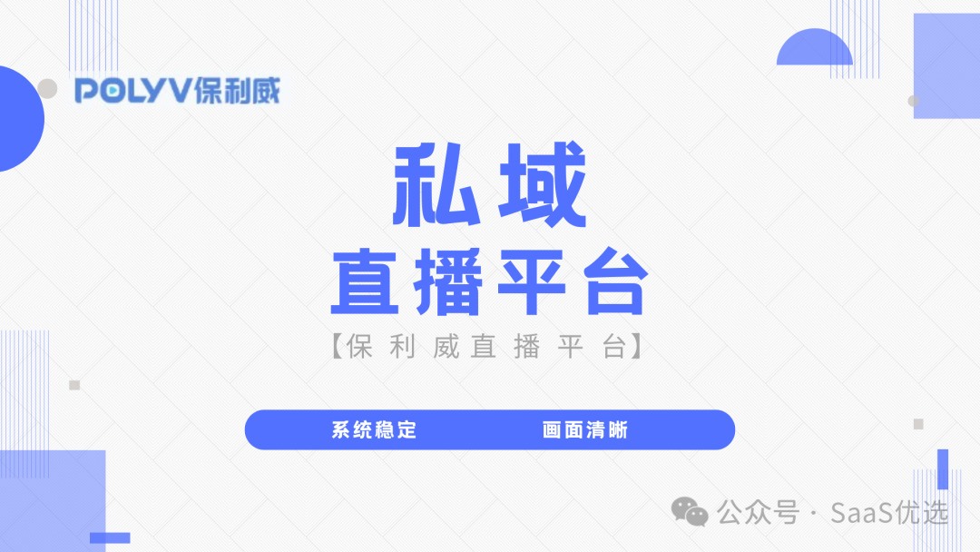 定制化直播服務(wù)平臺