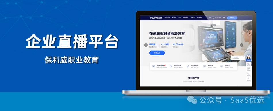 保利威直播穩(wěn)定性：穩(wěn)定可靠，助力企業(yè)高效運營