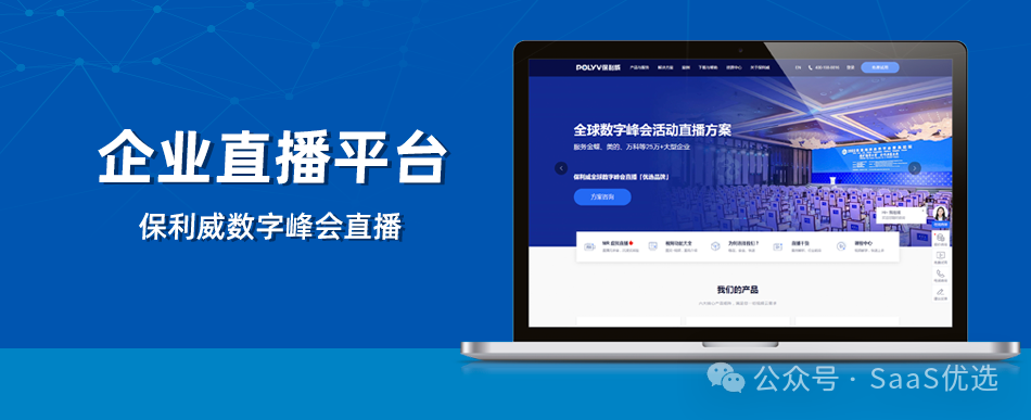 保利威直播平臺(tái)：彈幕互動(dòng)，讓直播更有趣