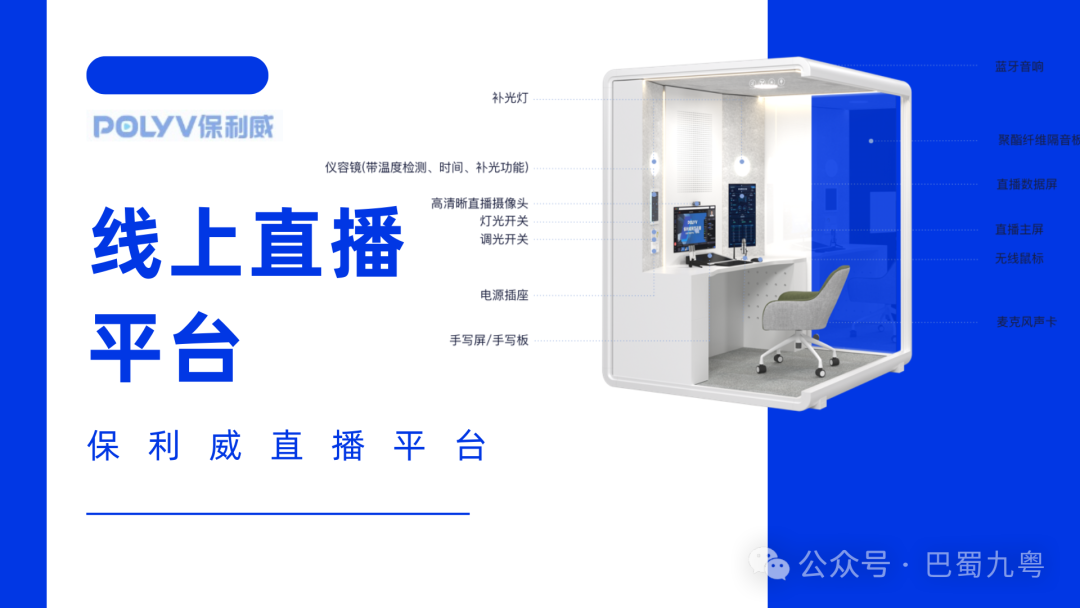 私域直播：保利威如何助力企業(yè)打造專屬直播生態(tài)