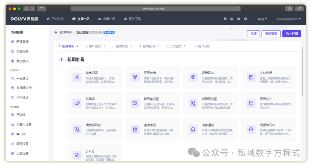 【實戰(zhàn)攻略】如何利用直播賦能企業(yè)員工培訓？保利威打造高效在線課堂