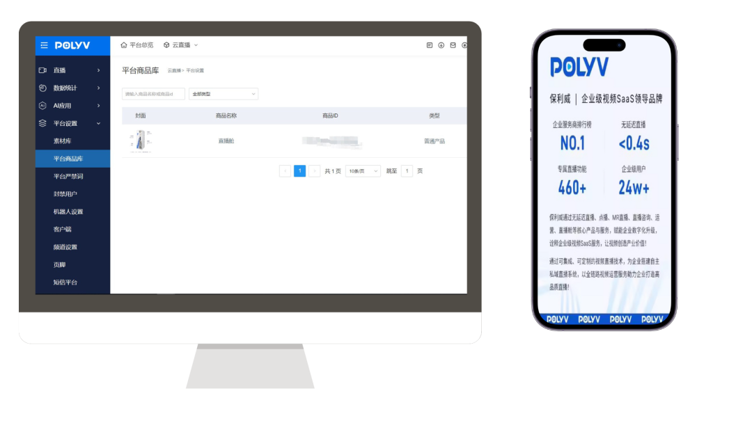 保利威與小鵝通直播平臺(tái)的對(duì)比