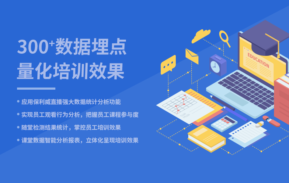 知識(shí)付費(fèi)平臺(tái)入駐：保利威企業(yè)級(jí)視頻直播服務(wù)全面升級(jí)