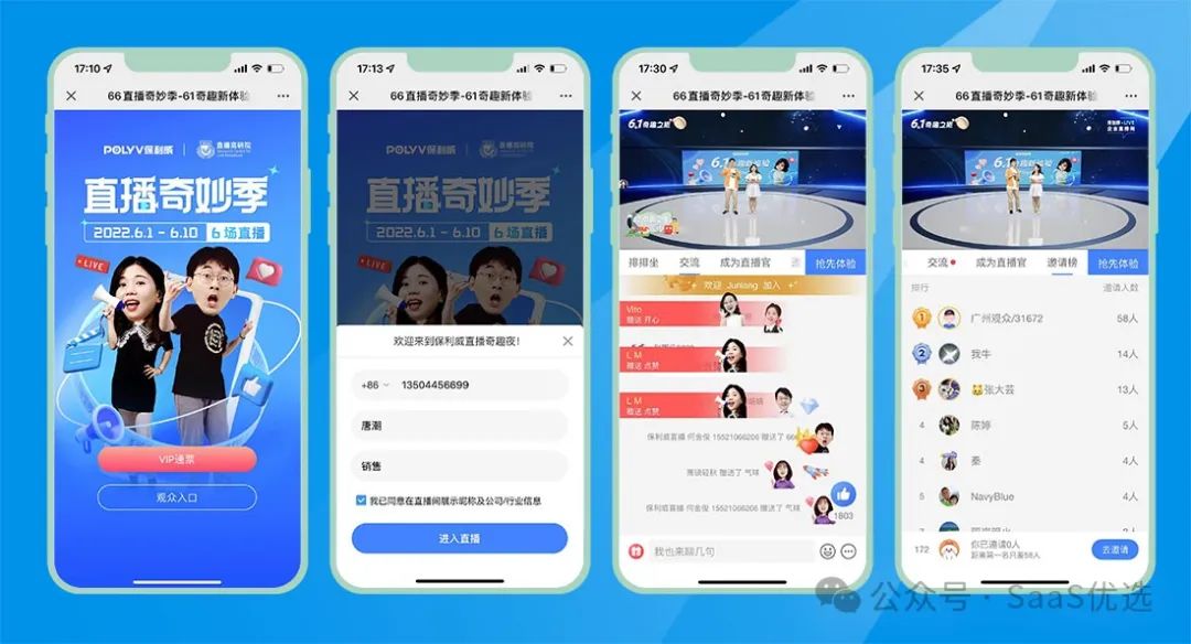 保利威與騰訊課堂比較
