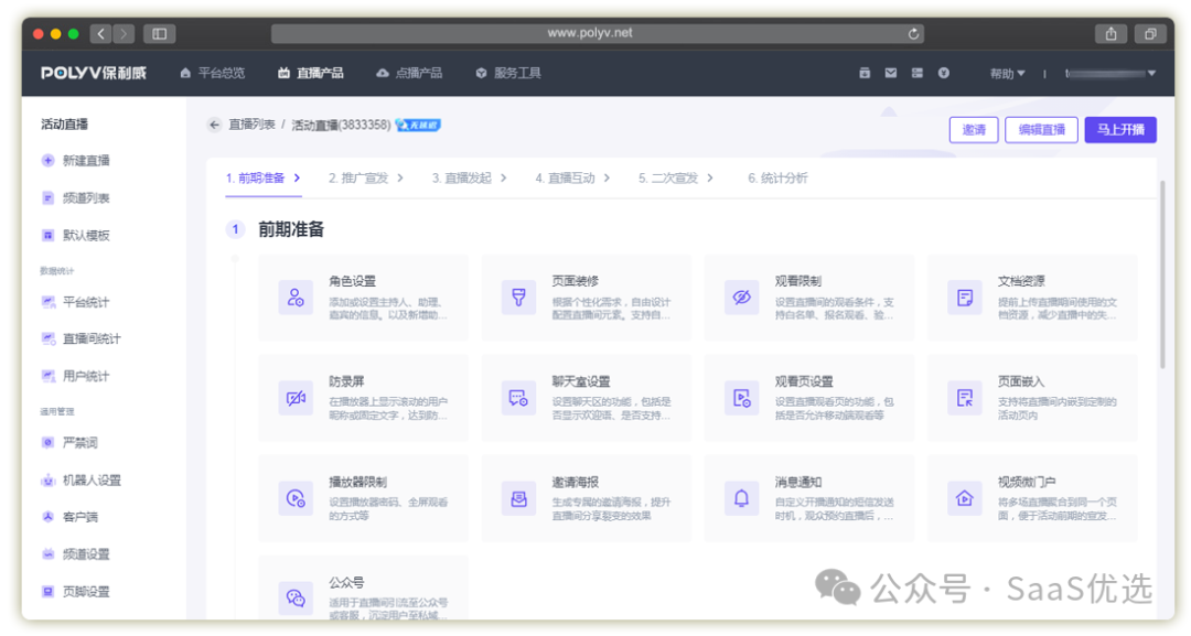 微信直播間的高效應(yīng)用與優(yōu)化技巧