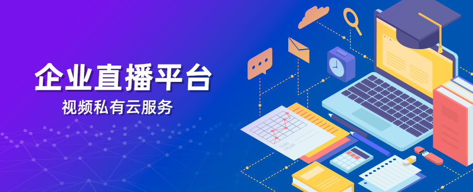 活動會議直播,怎么省去麻煩