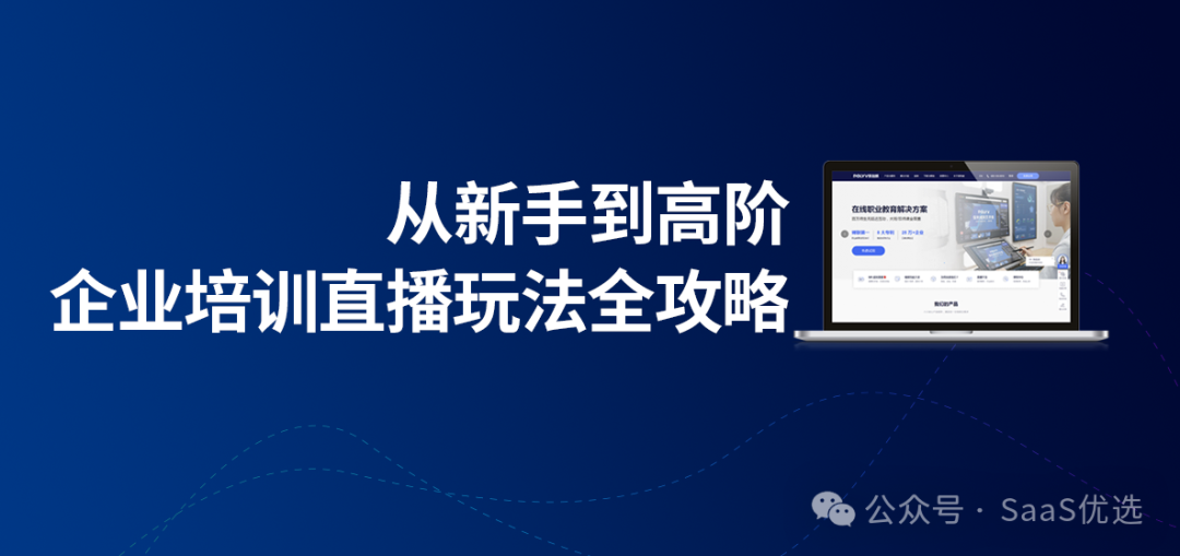 線上培訓(xùn)直播軟件