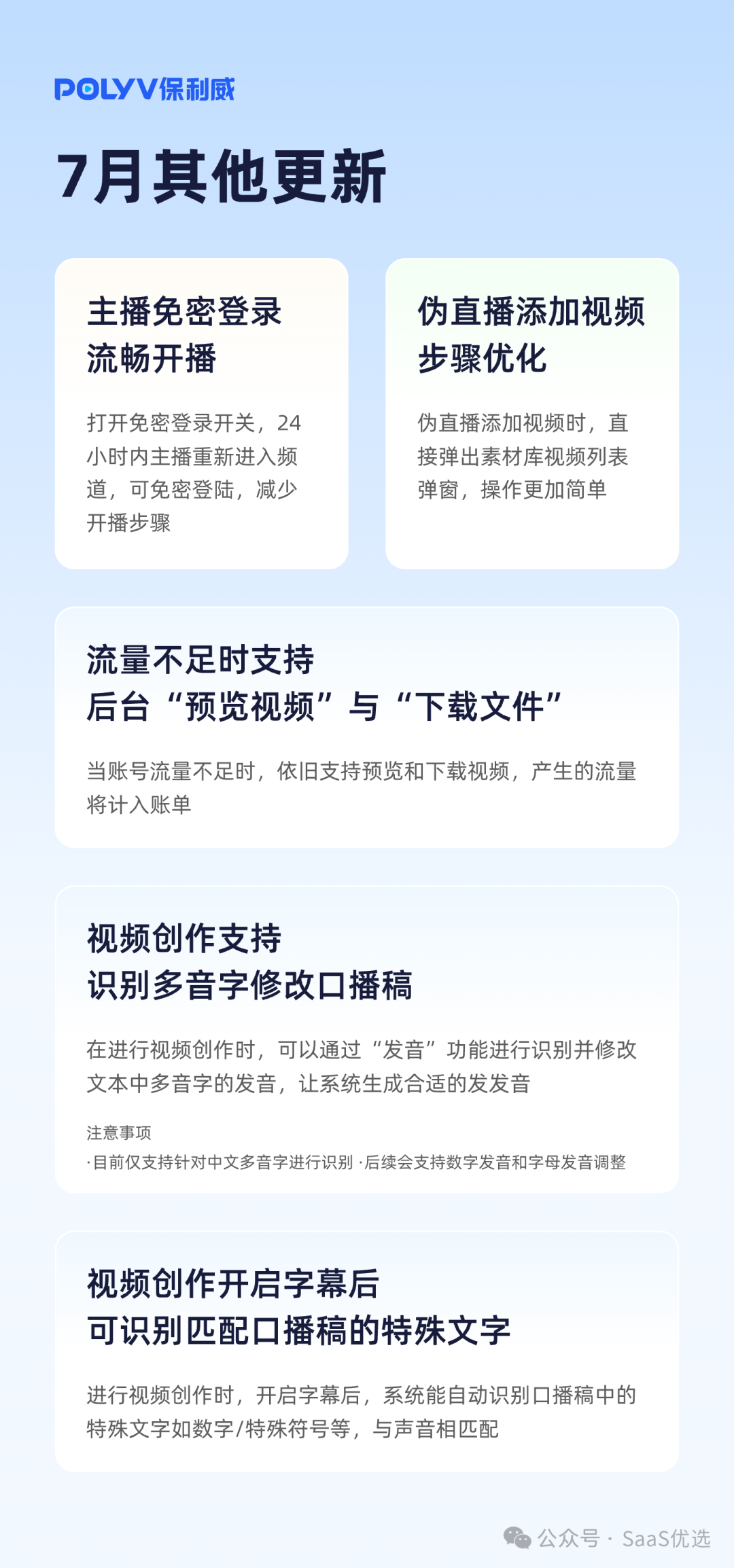 保利威直播：解鎖企業(yè)增長的新密鑰