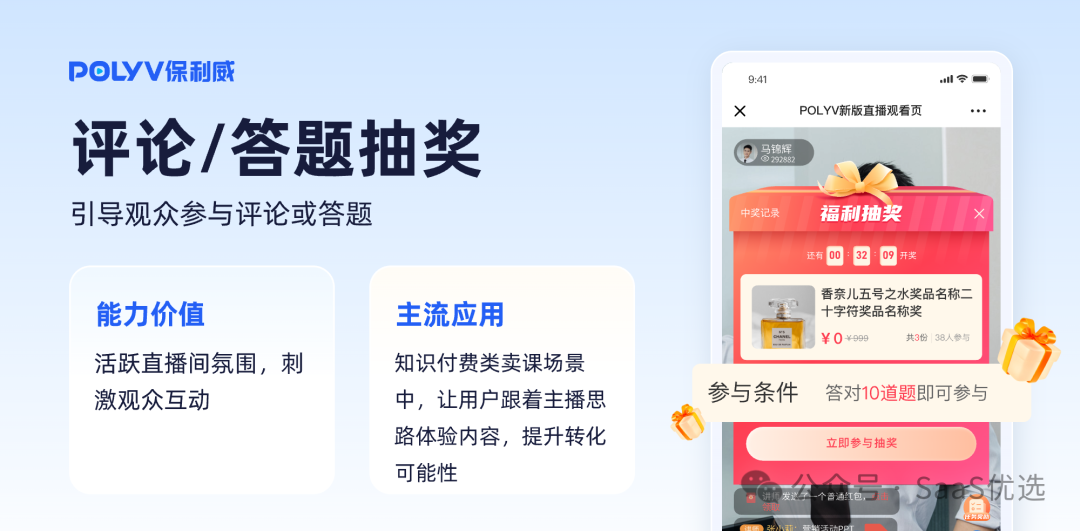 小程序直播怎么直播？保利威為您打開全新方式