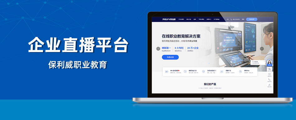 知識付費(fèi)平臺排行與保利威企業(yè)級視頻直播服務(wù)深度解析