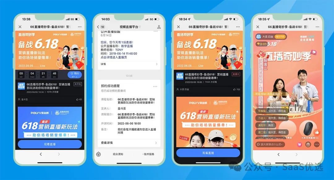 小程序直播搭建