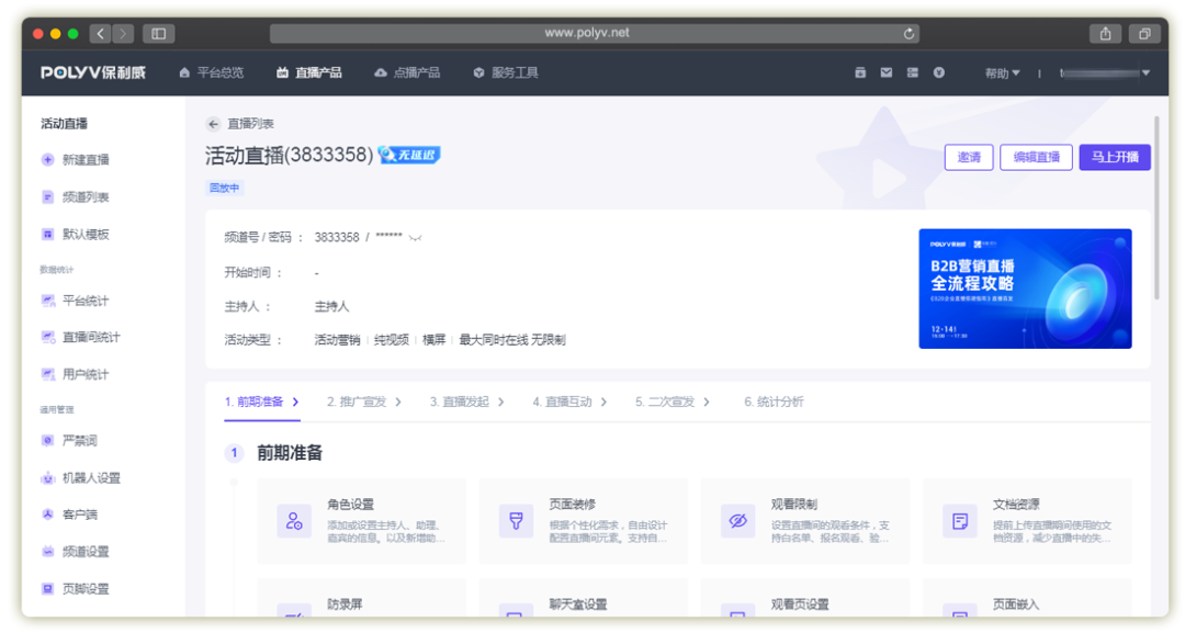 小程序直播源碼