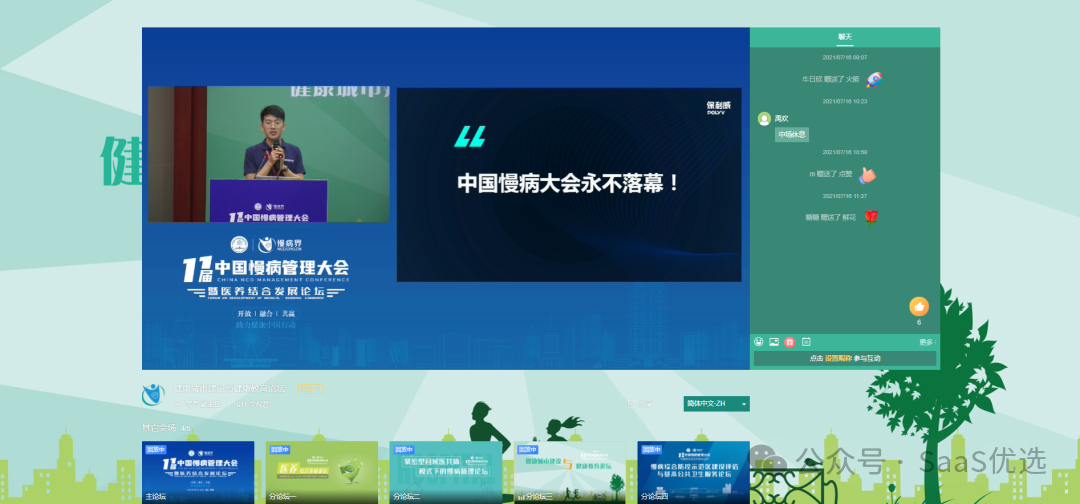 保利威學習數據可視化