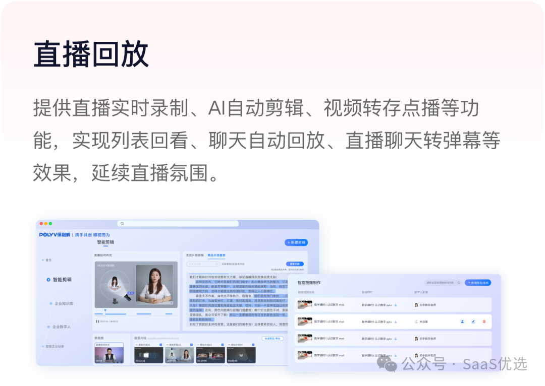 保利威直播平臺(tái)：彈幕互動(dòng)，讓直播更有趣
