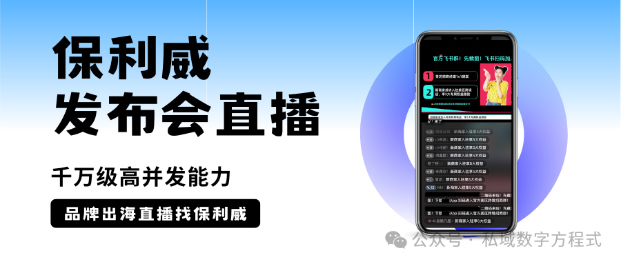 微信直播開通全攻略：保利威帶您輕松入門