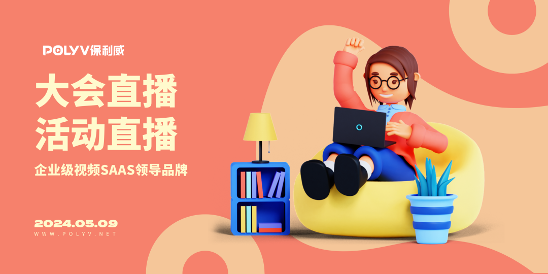 企業(yè)直播系統(tǒng)