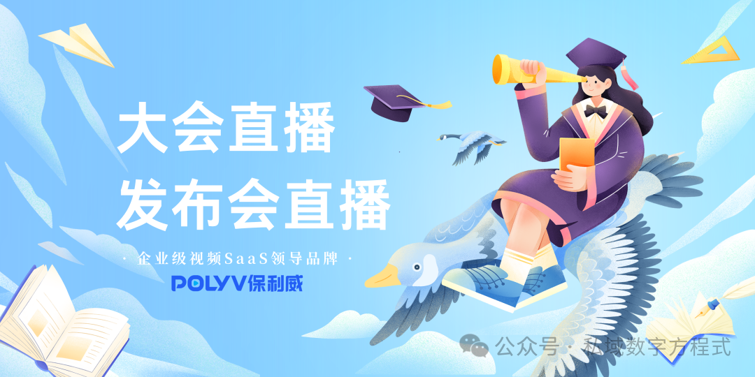 如何高效進(jìn)行直播分發(fā)——保利威與競(jìng)品的優(yōu)勢(shì)比較