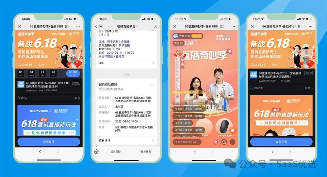 學會私域社群私域直播，社群下單效率提30%