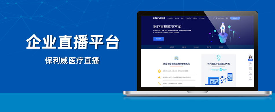 企業(yè)手機(jī)微信直播