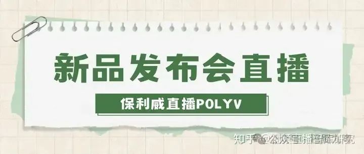 企業(yè)直播：解鎖商業(yè)新場景，激發(fā)品牌新活力