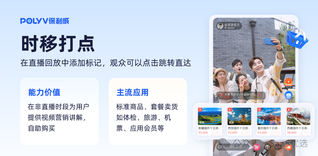 營銷直播平臺 保利威