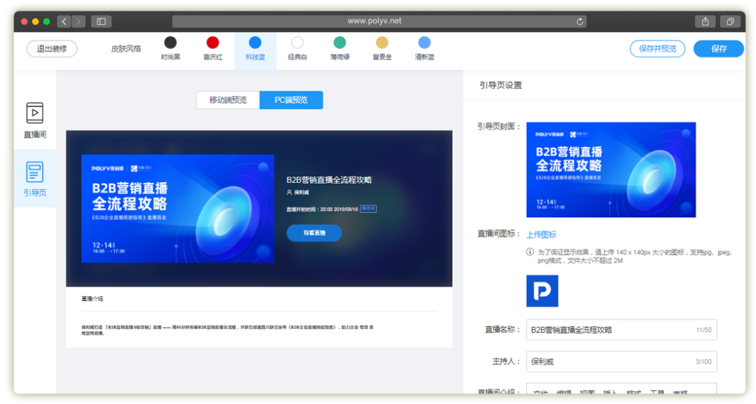 網(wǎng)頁直播營銷策略