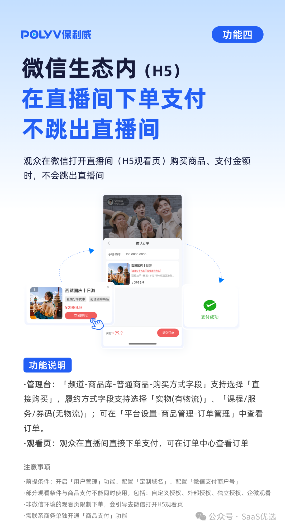 保利威與騰訊教育對比：各有千秋，選擇因需而異