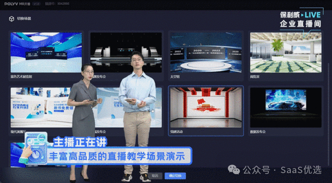 保利威直播平臺：彈幕互動，讓直播更有趣