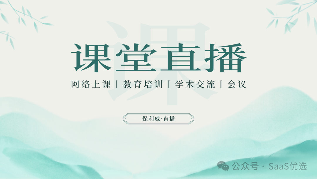 公眾號(hào)直播提醒如何開啟：保利威直播服務(wù)的探秘與運(yùn)用